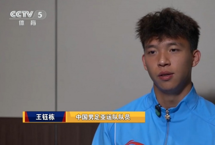 王钰栋：亚运会成绩没超出个人预期，希望队友们都在国家队相见