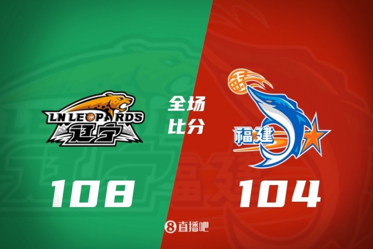 季前赛辽宁力克福建 库珀22+11 付豪16+7 邹阳15+10