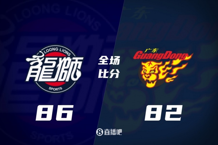 广东第三节崩盘负广州 摩西·布朗三节23+20 状元宋昕澔15分
