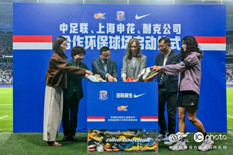 &ldquo;中足联、上海申花、耐克合作环保球场&rdquo;项目正式启动