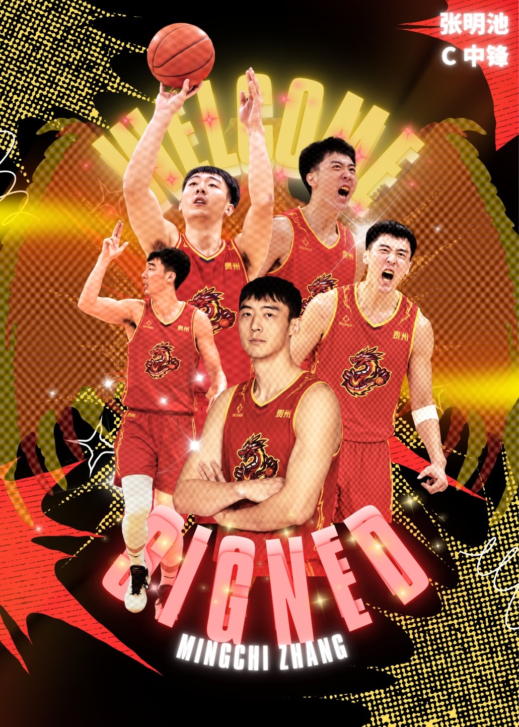 NBL贵州猛龙官宣：前广东球员张明池正式加盟球队！