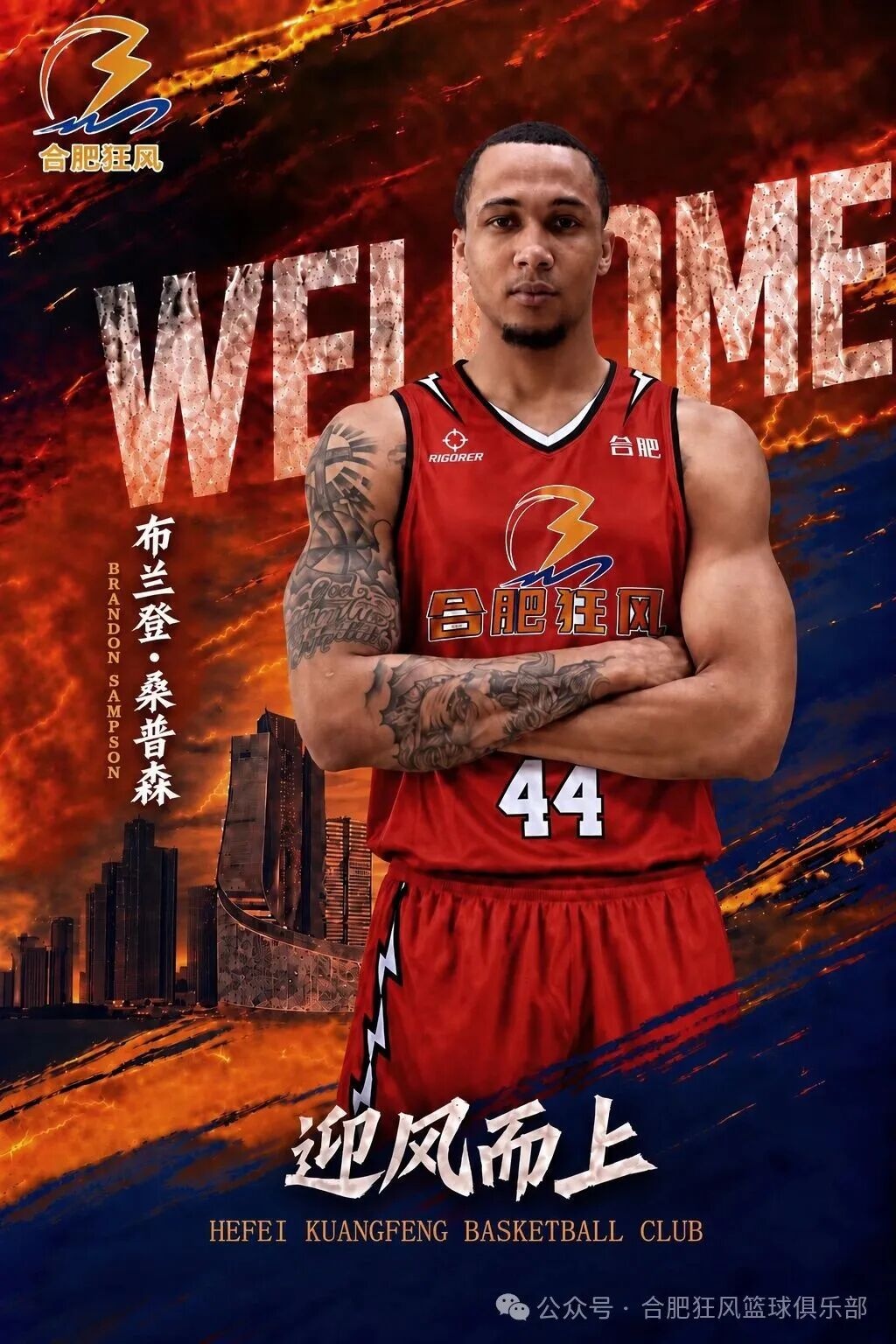 NBL合肥狂风官方：布兰登·桑普森正式加盟球队 他将身披44号战袍