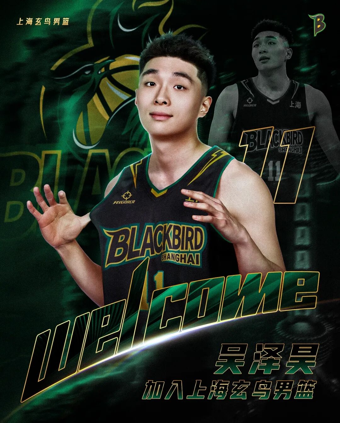 上赛季效力上海男篮！NBL上海玄鸟官宣吴泽昊加盟球队