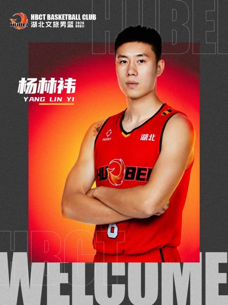 深圳旧将！NBL球队湖北文旅官宣签下前CBA球员杨林祎