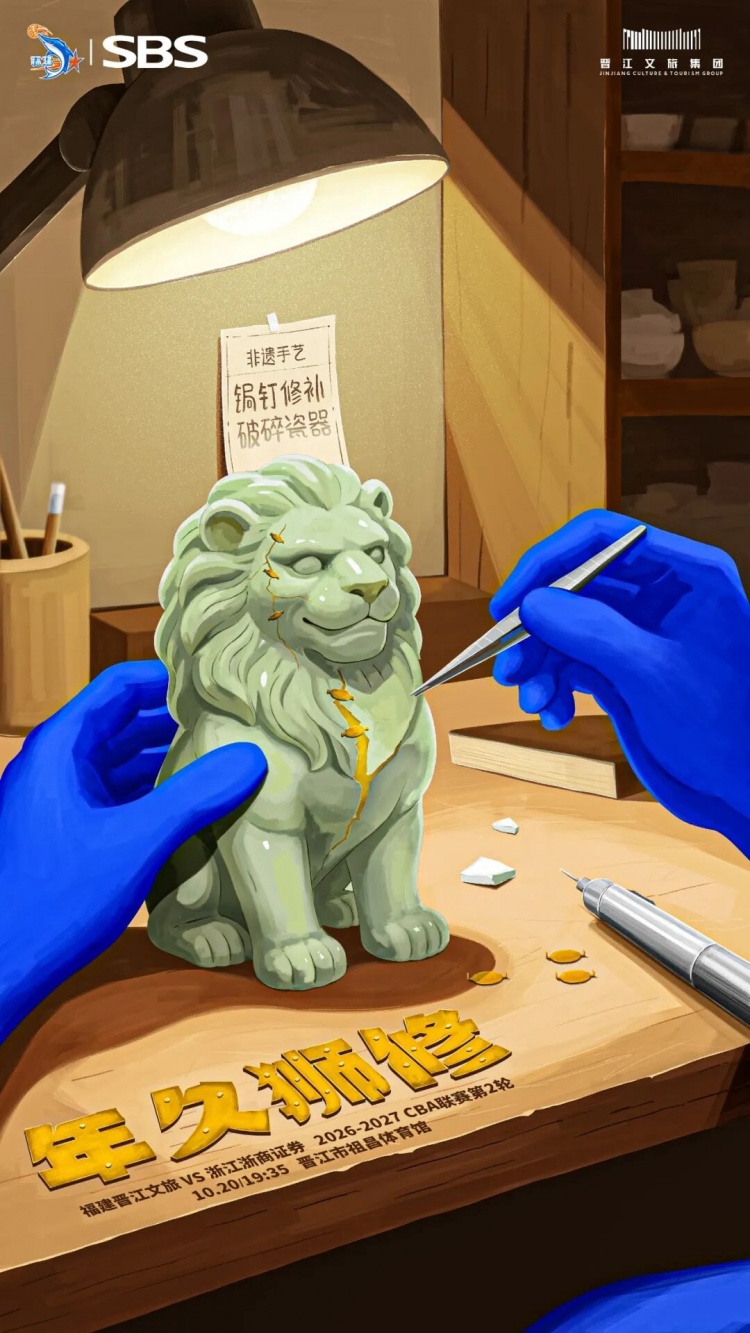 年久狮修！福建男篮晒明晚主场迎战广厦预热海报