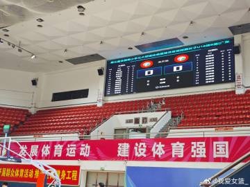 第三届全国青少年三大球运动会第三比赛日赛果出炉