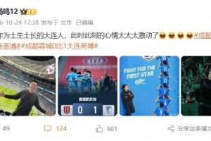 杨鸣社媒转178直播战报:作为土生土长的大连人 此刻的心情太激动了