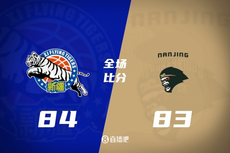 新疆险胜同曦终结3连败 阿不都沙拉木15+11 郭昊文20+10