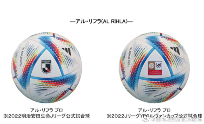 自5月21日起，J联赛将使用卡塔尔世界杯用球