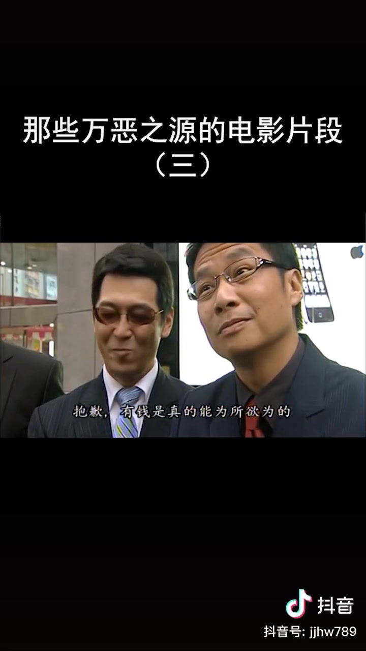 有钱了不起原版视频