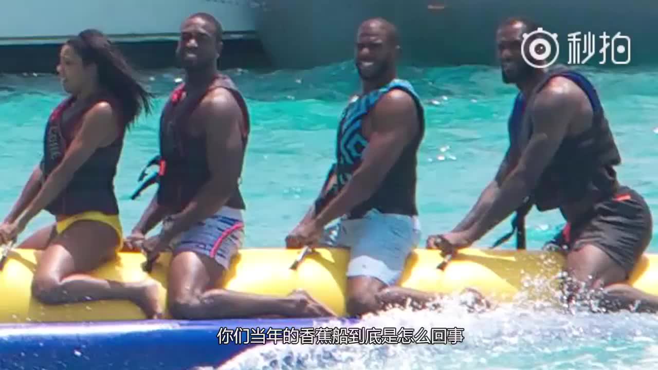 香蕉船兄弟等趣事！这些你都知道吗？