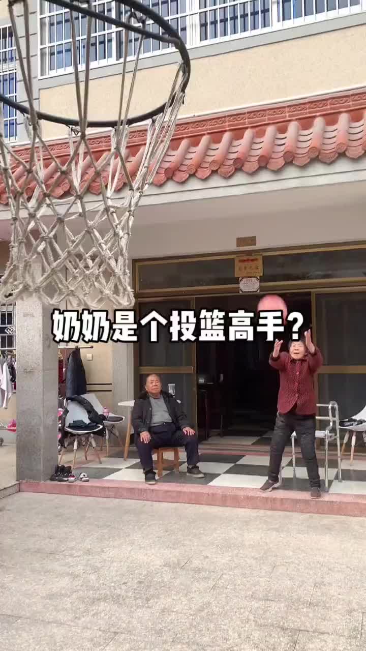 这位奶奶的投篮什么水平？