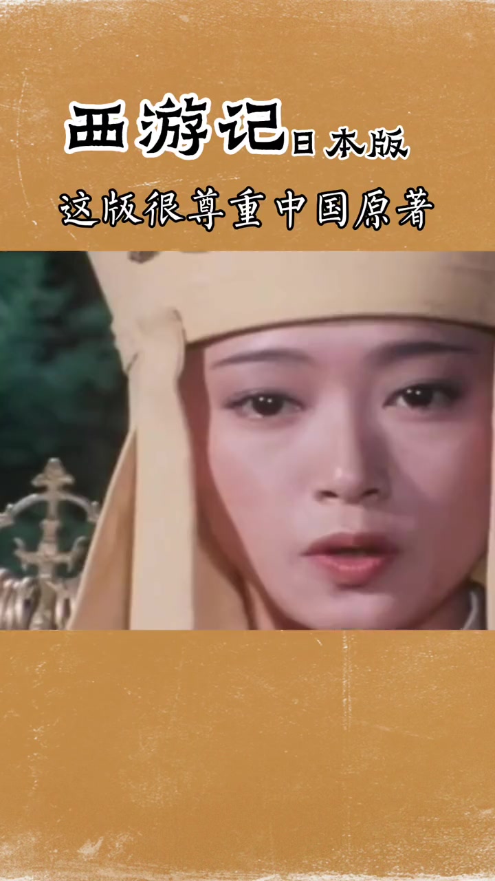 西游记日版十分尊重中国原著