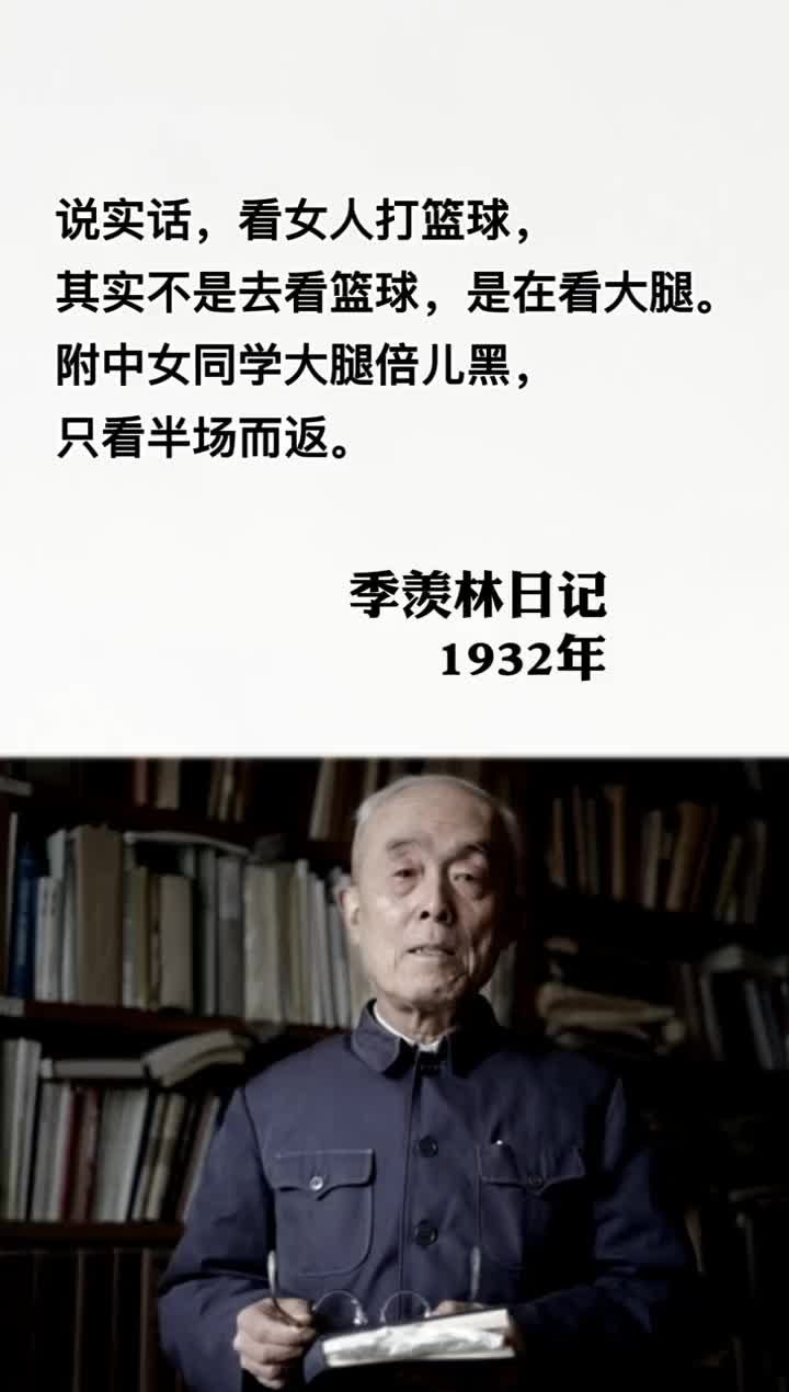 大师也曾少年！季老年轻时的日记 朴实有趣如青春