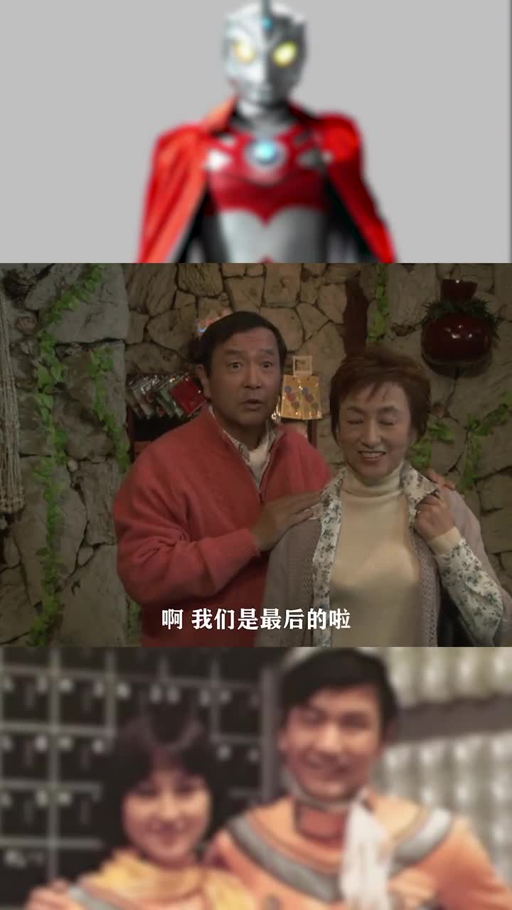 在一起多好 艾斯奥特曼中的北斗星司和南夕子 直播吧zhibo8 Cc