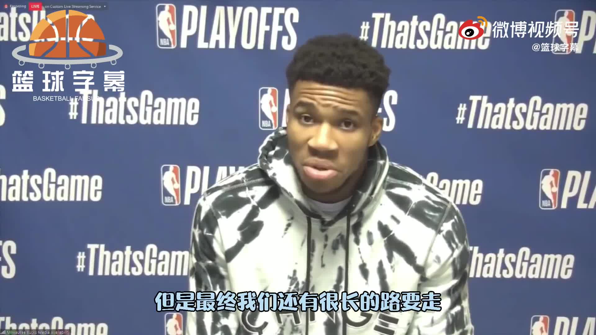 字母哥：4-0横扫上赛季淘汰我们的球队 感觉很棒