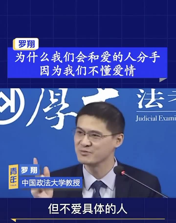 罗翔老师说爱情