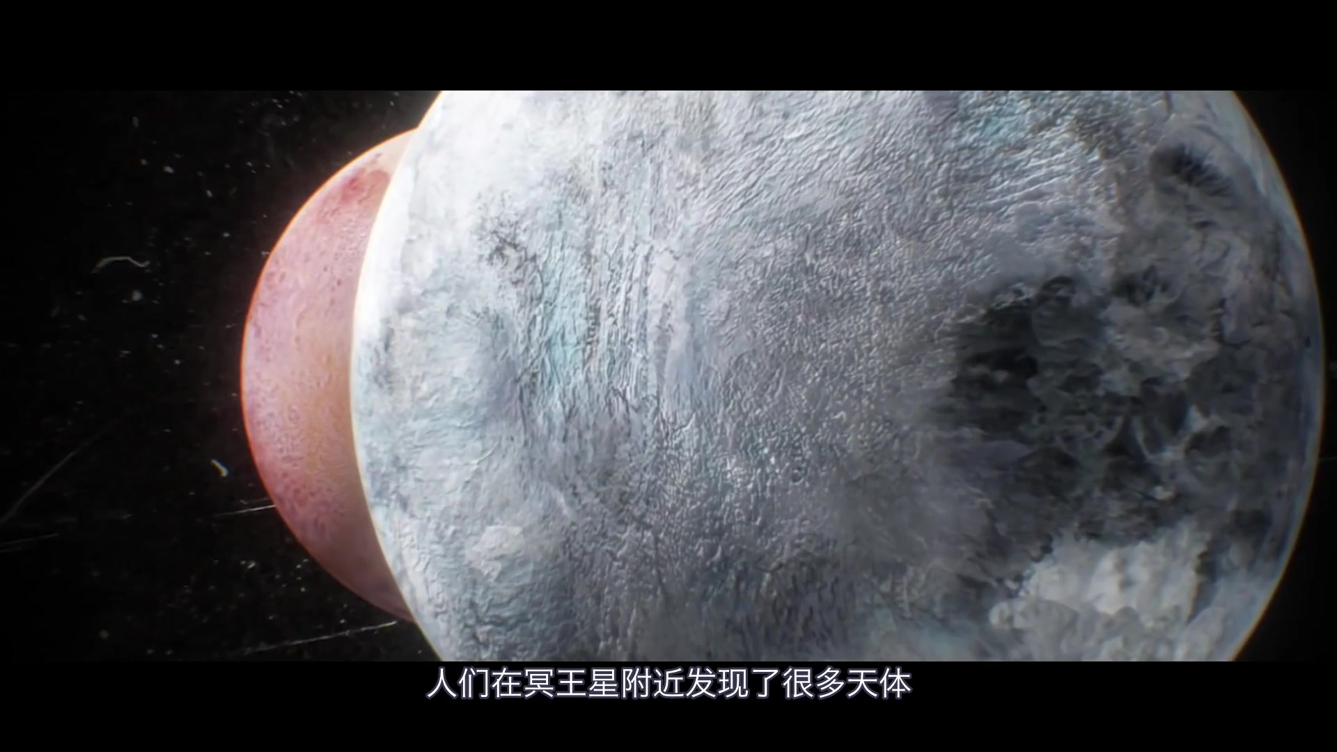 地狱天体亡神星零下242摄氏度人类的禁区