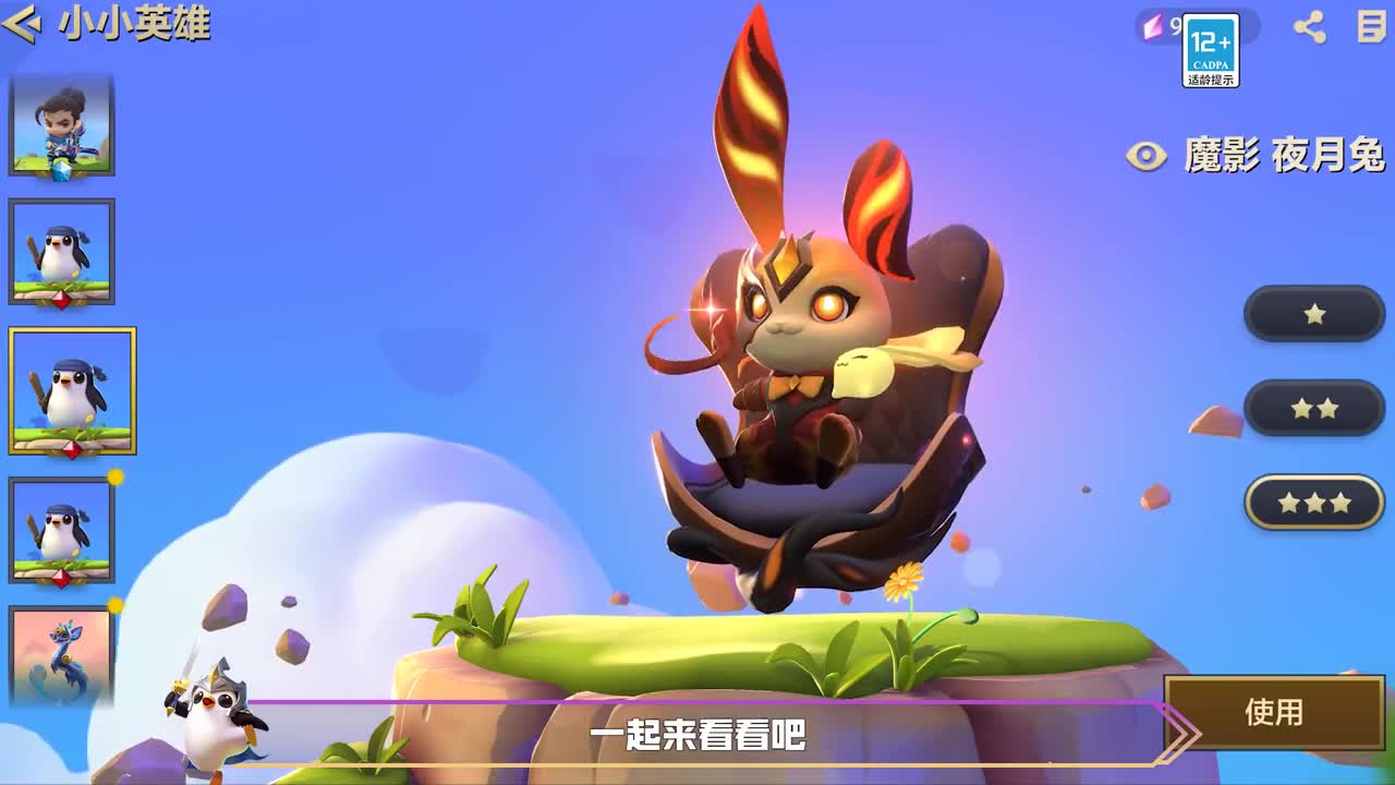 金铲铲便利店:小小英雄-魔影 夜月兔介绍