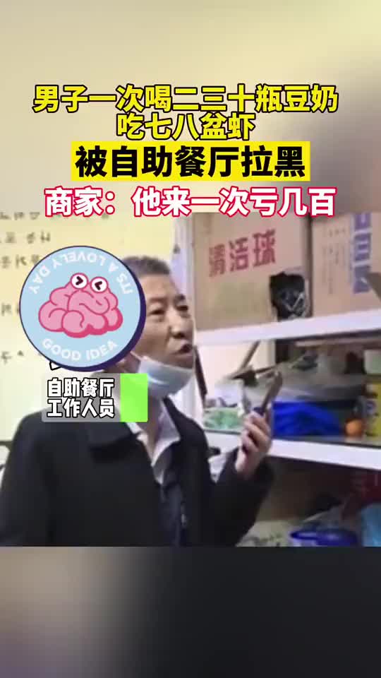 男子自助餐一次吃八盆虾被餐厅拉黑 商家：他来一次亏几百 直播吧zhibo8 Cc