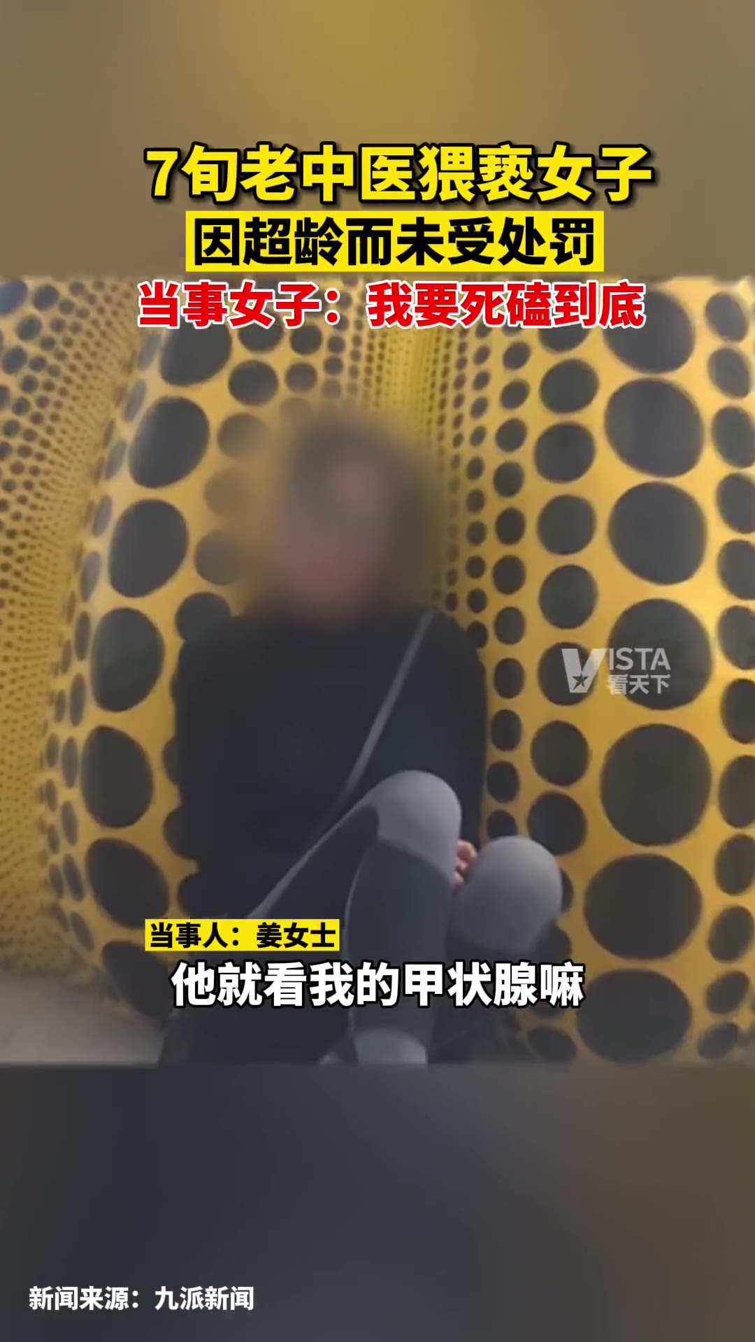 7旬老中医猥亵女子 因超龄而未受处罚 直播吧zhibo8 Cc 7旬老中医猥亵女子 因超龄而未受处罚 直播吧zhibo8 Cc