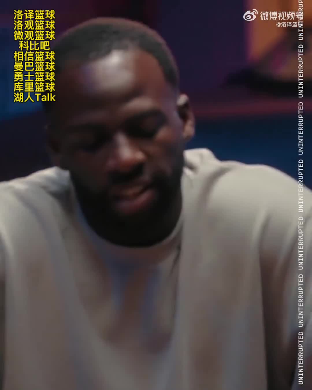 追梦-格林评选历史TOP5球员：乔丹詹姆斯科比魔术师库里