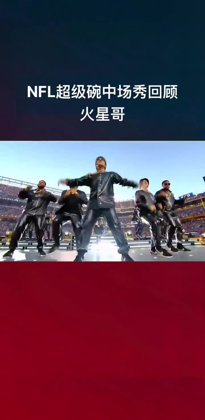 超级碗中场秀精彩回顾之火星哥