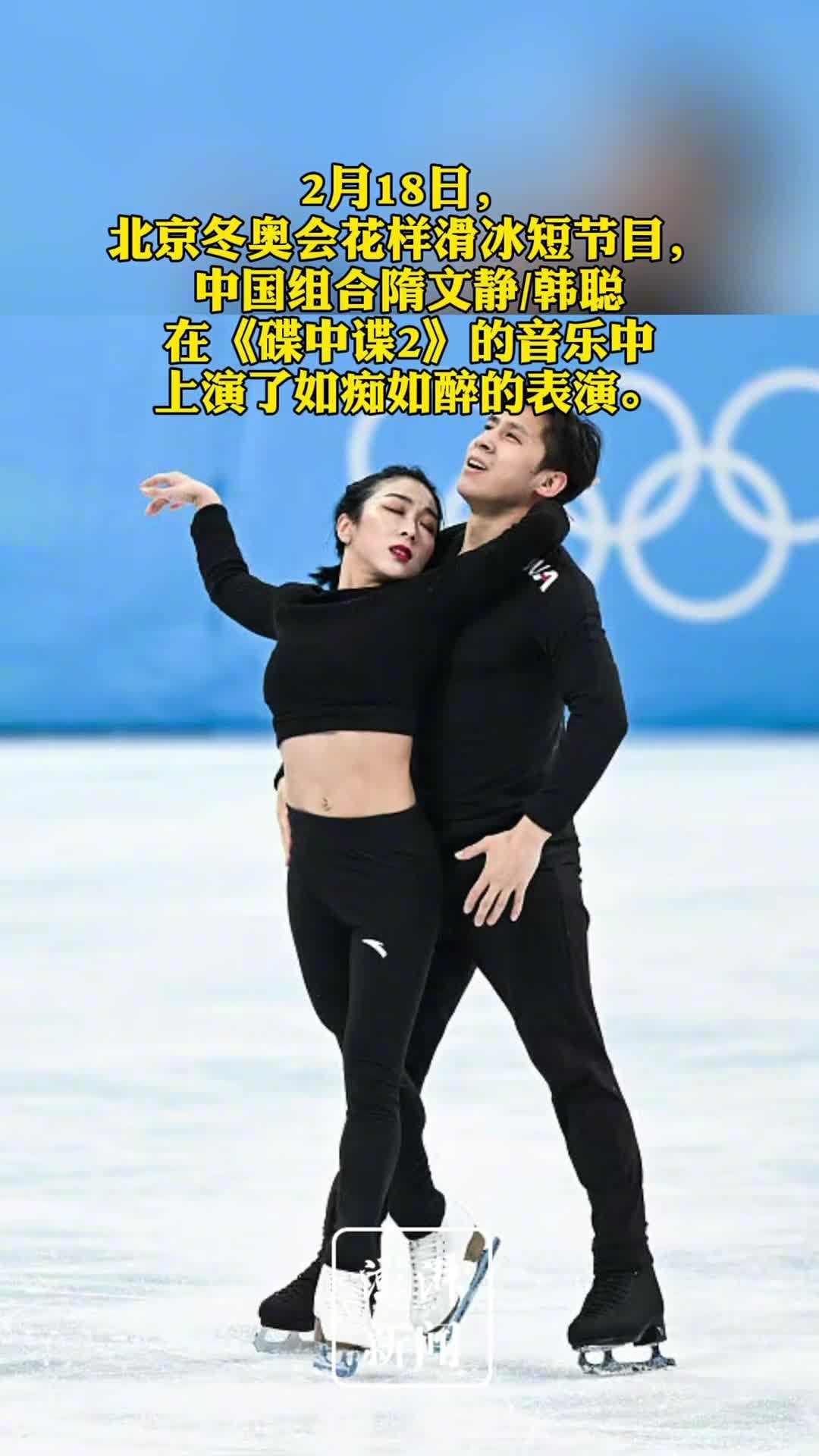 恭喜隋文静韩聪8441分刷新世界纪录