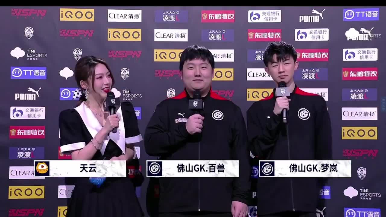 佛山gk赛后采访百兽:马核体系100%胜率被终结没啥感觉