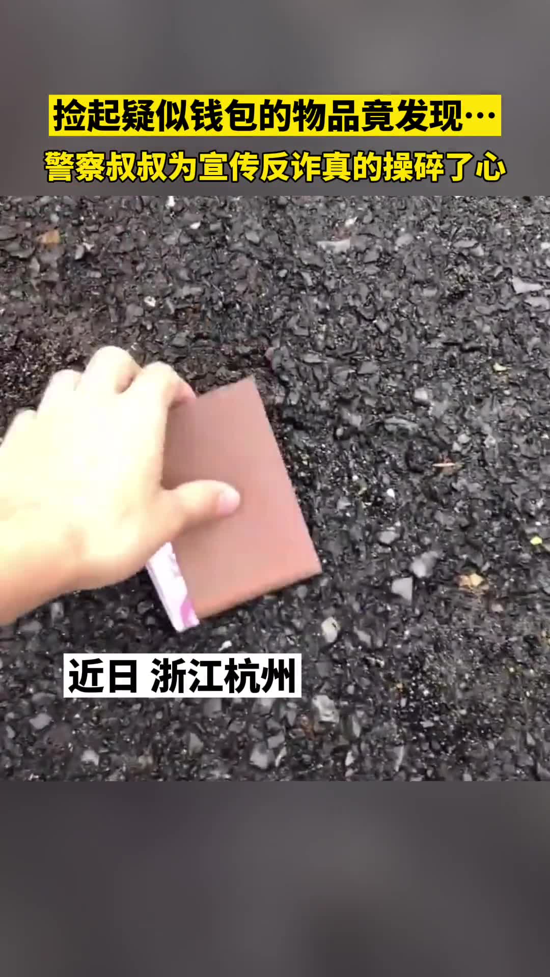 为了宣传反诈，警察叔叔操碎了心😅 直播吧zhibo8 Cc