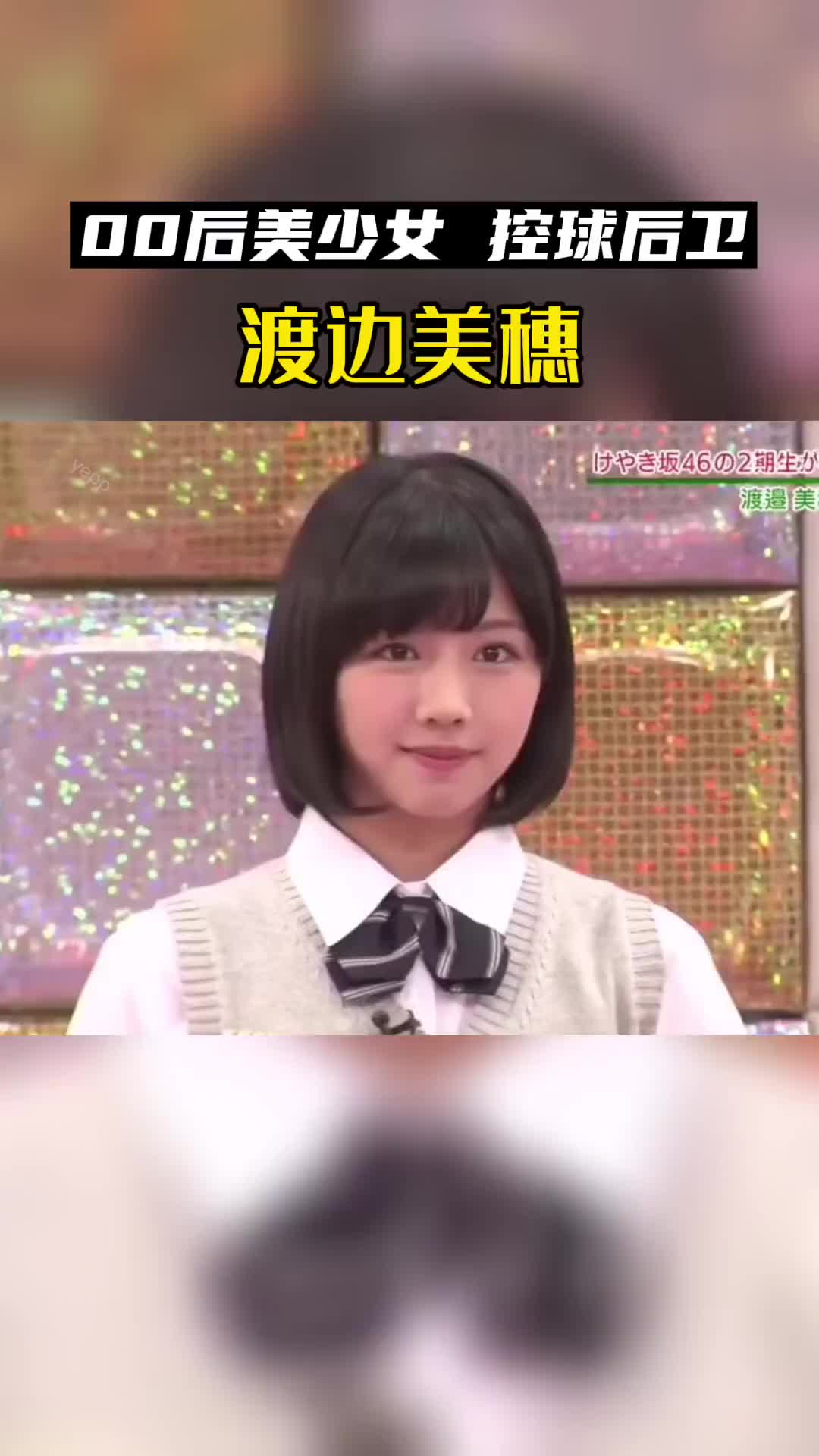 这不就是晴子吗？00后美女球员渡边美穗