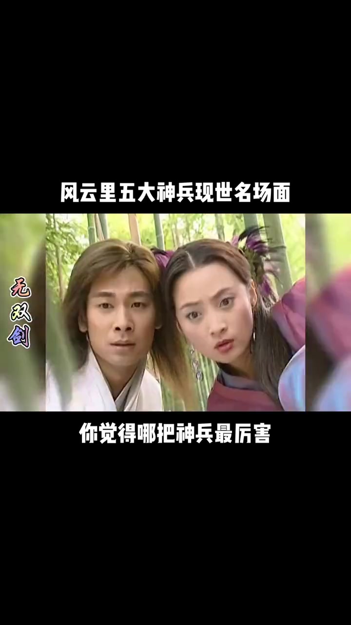 风云雄霸天下排行榜_《风云雄霸天下》电视剧版人物实力排名(2)