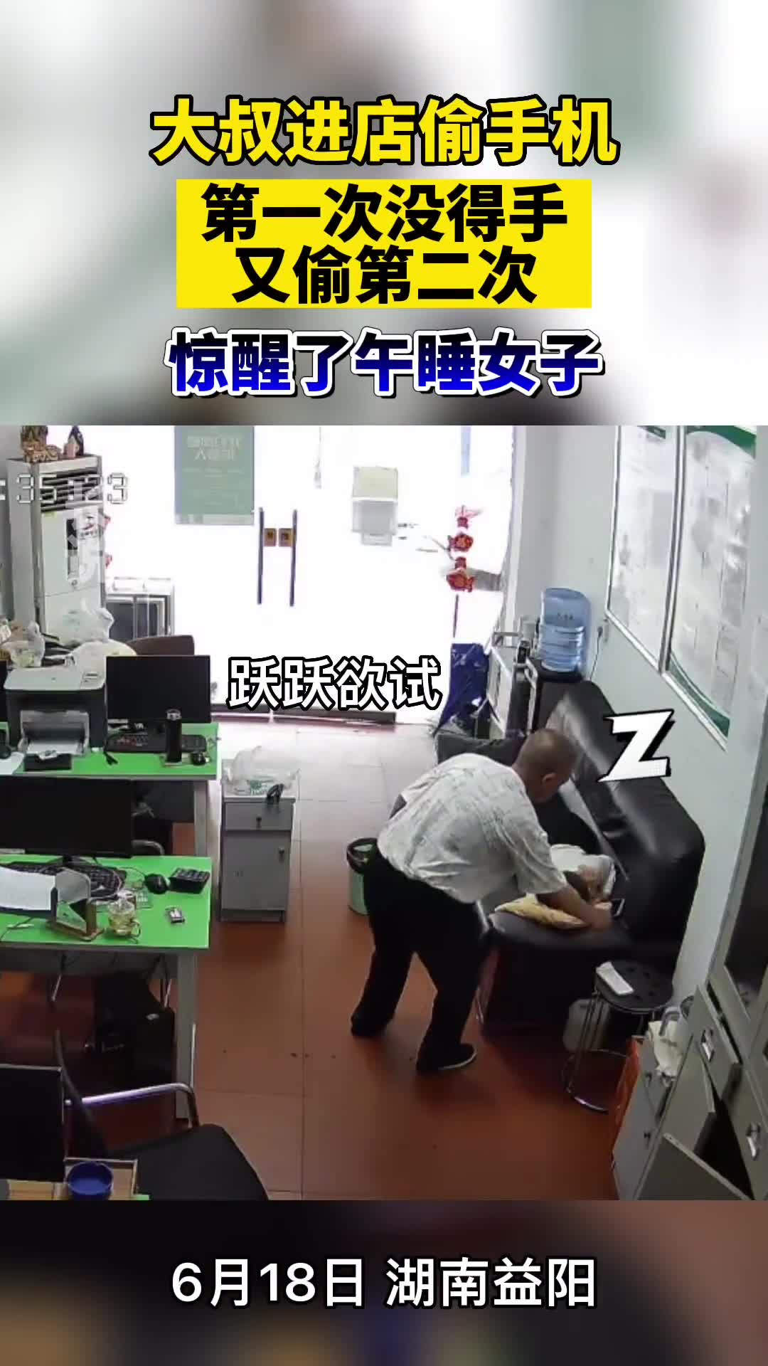 男子两次进店偷手机，午睡女子突然醒来他转身就走被追骂 直播吧zhibo8cc 3945