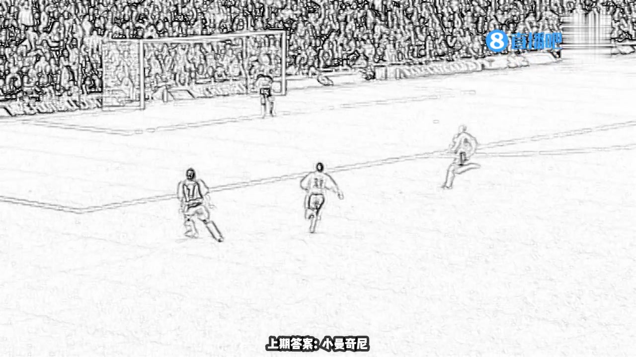 足坛经典名场面-猜猜他是谁第45期