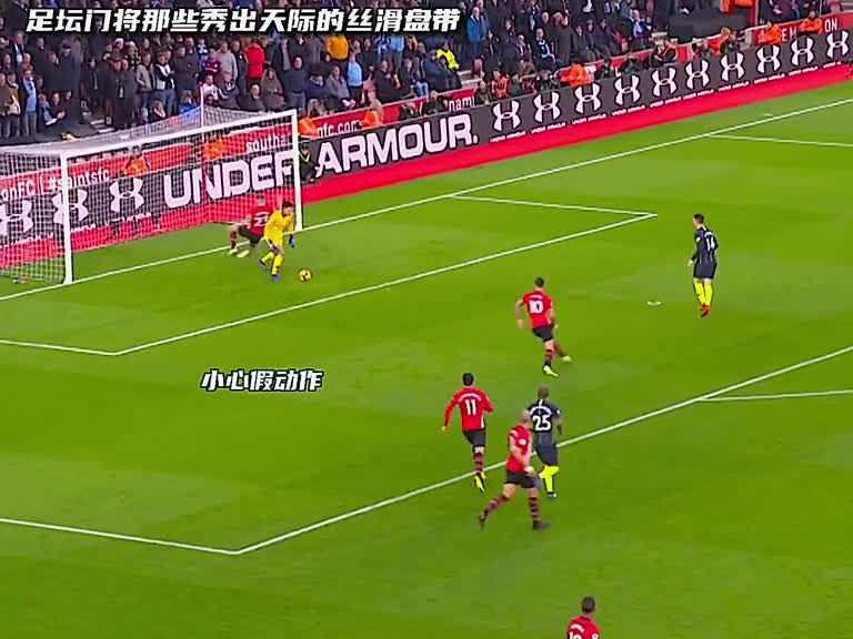 足坛守门员那些“秀翻天”的丝滑操作