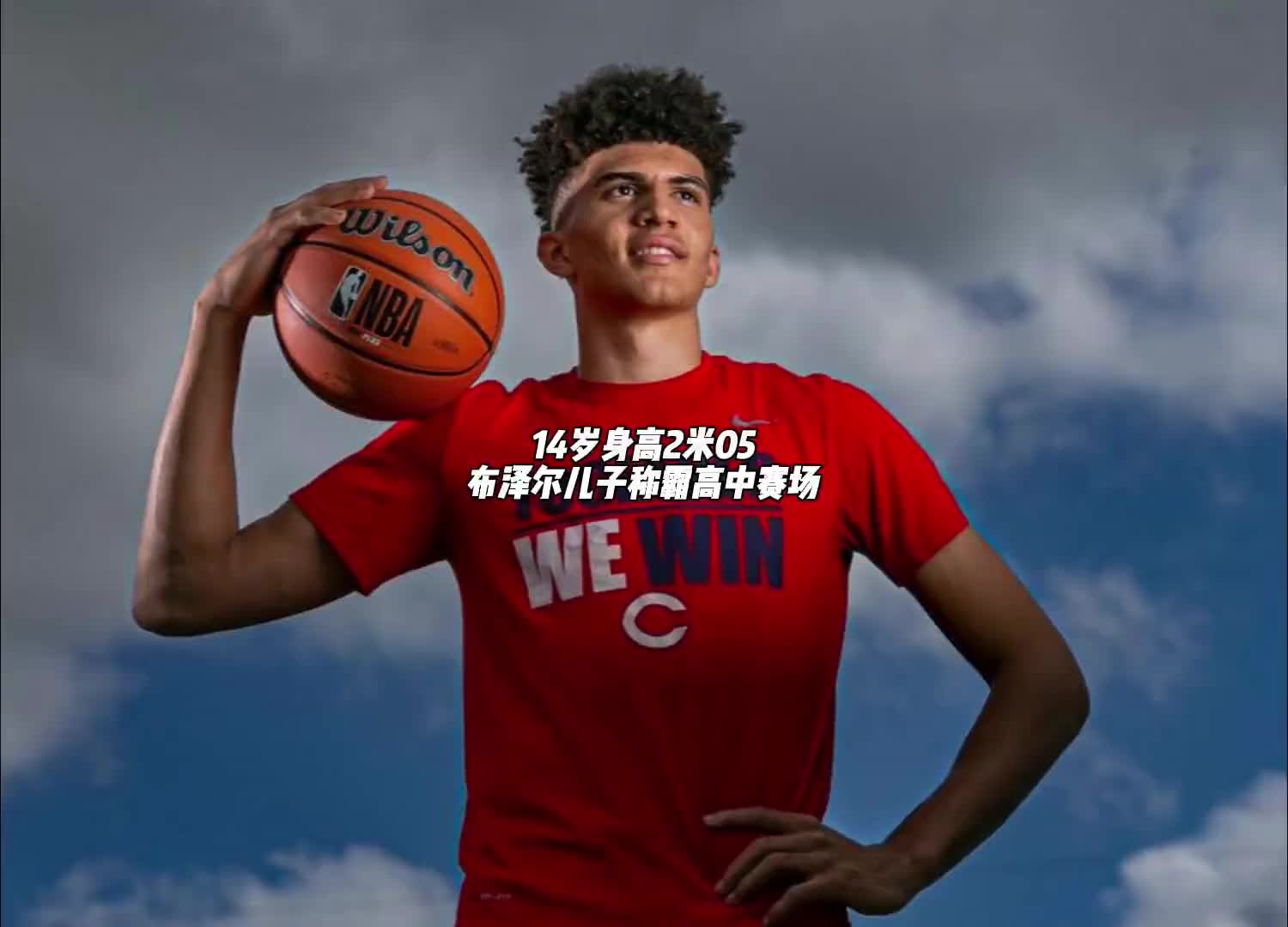 下一个状元？布泽尔年仅14岁的儿子就已经展现惊人天赋