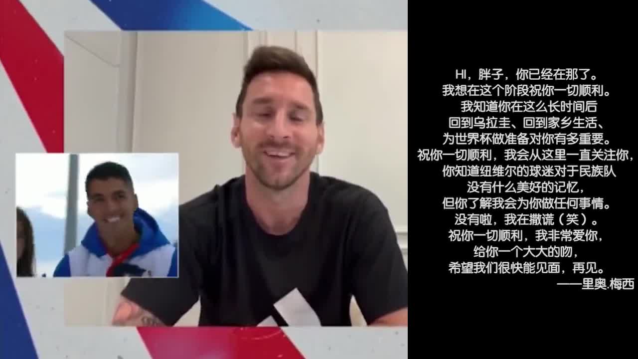 真爱！梅西祝福苏牙视频：祝你一切顺利，我非常爱你