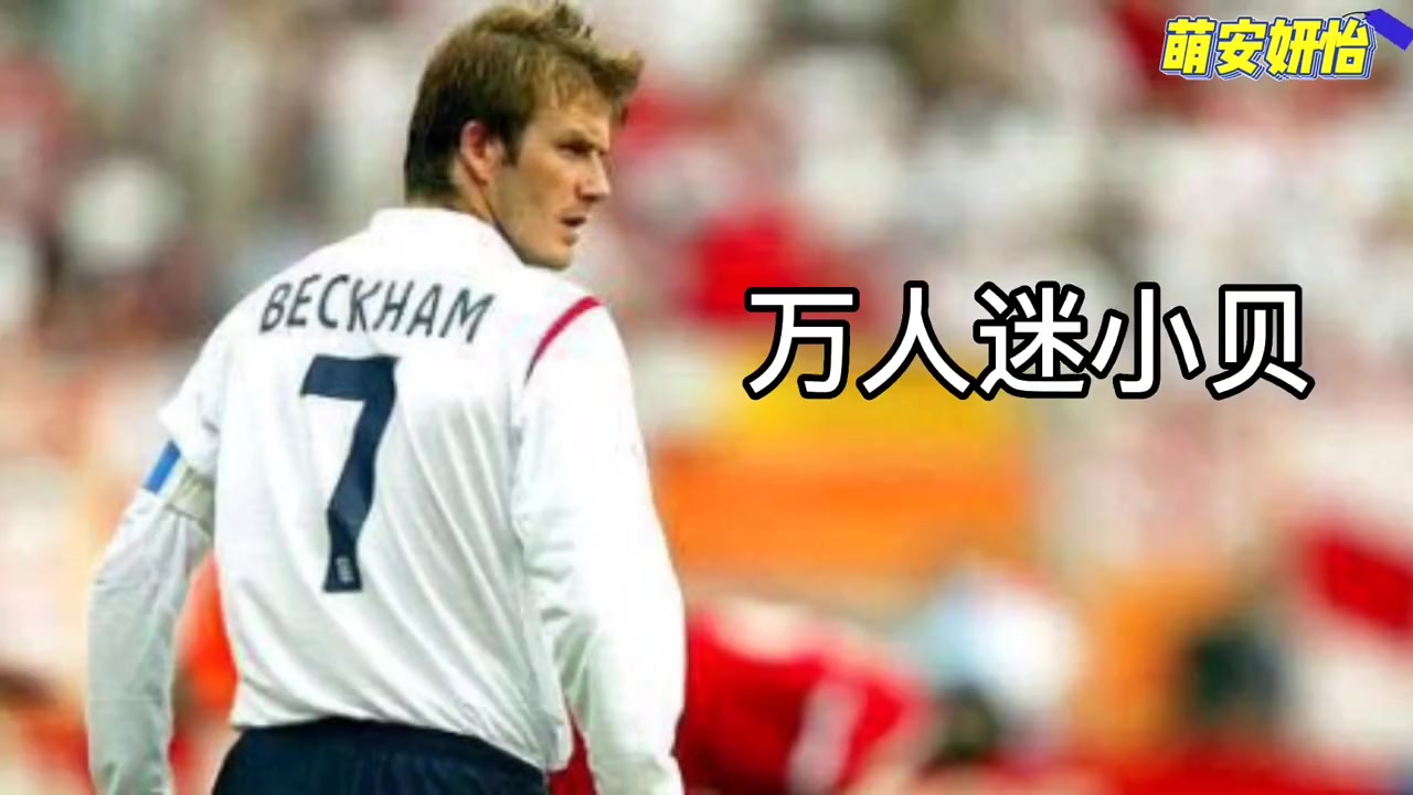 写给英超老炮们的文案！有你的青春嘛？