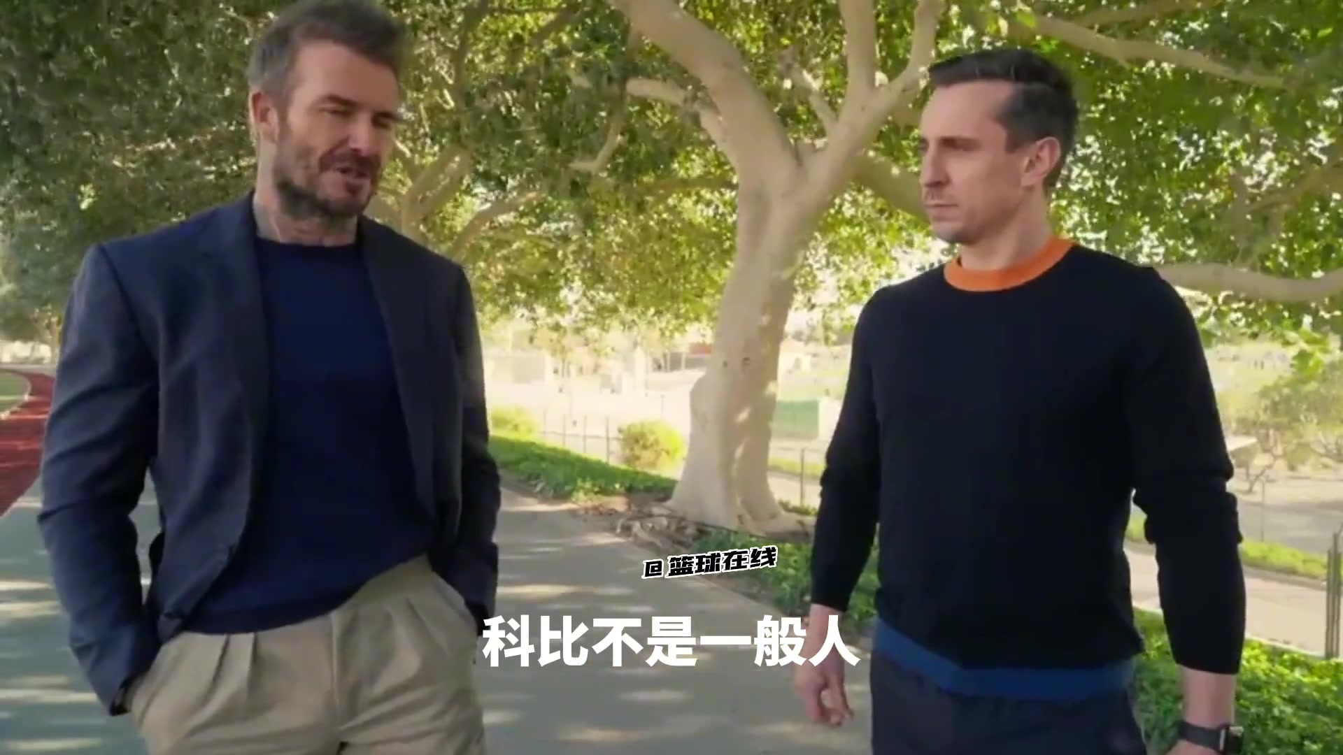 我最喜欢的篮球运动员？贝克汉姆想都没想：科比！