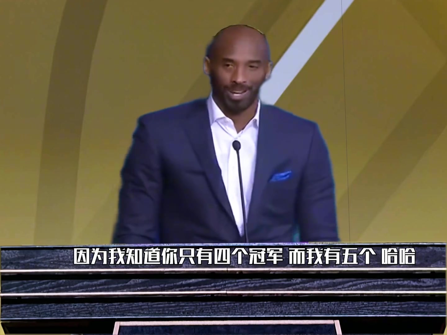 或许这应该是所有人想看到的科比名人堂演讲画面~