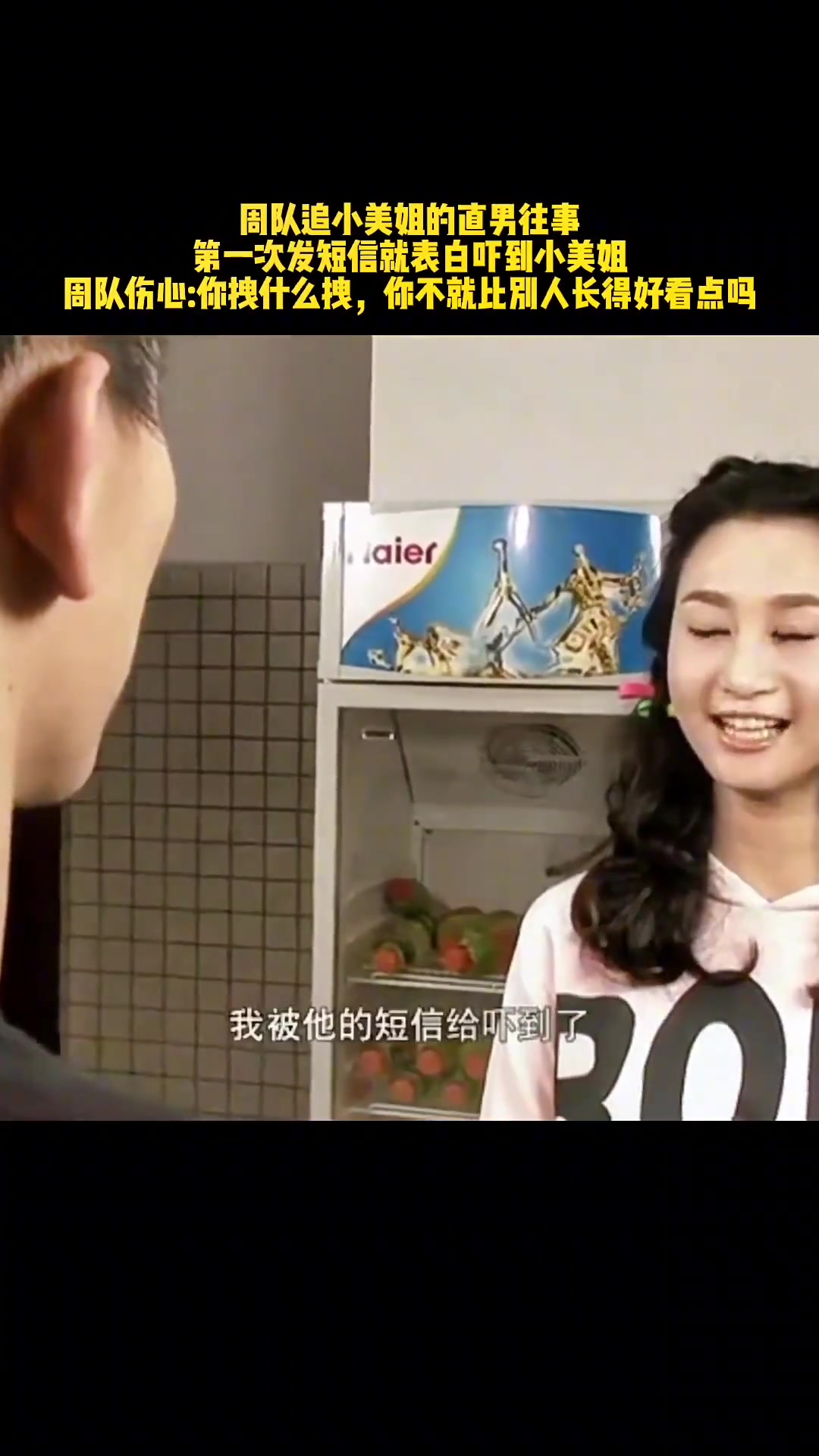 ！周鹏追女友直男往事：上来就直接表白然后被拒