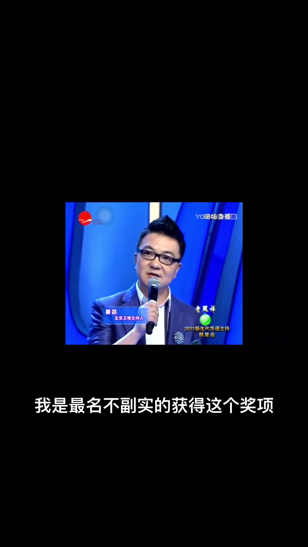 董路这个获奖感言什么水平？