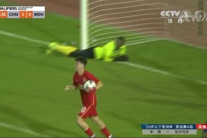 U20亚预赛-热合米图拉双响艾菲尔丁传射 中国队5-0马尔代夫