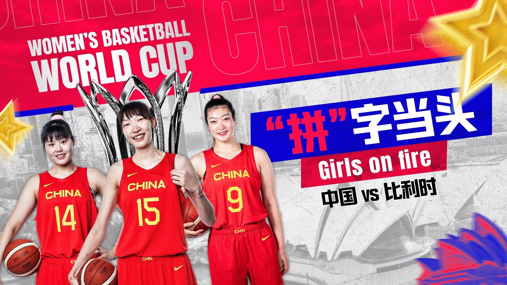 女篮世界杯-李梦16分 中国女篮大胜比利时锁定小组第二