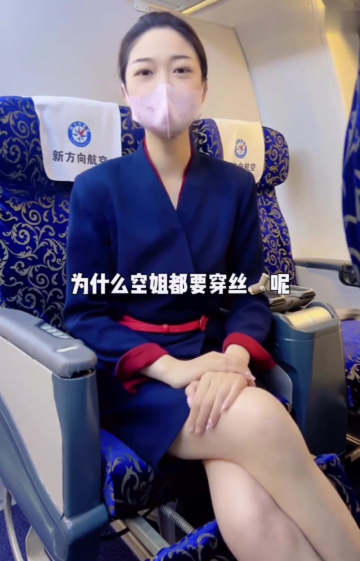 空姐 丝袜 