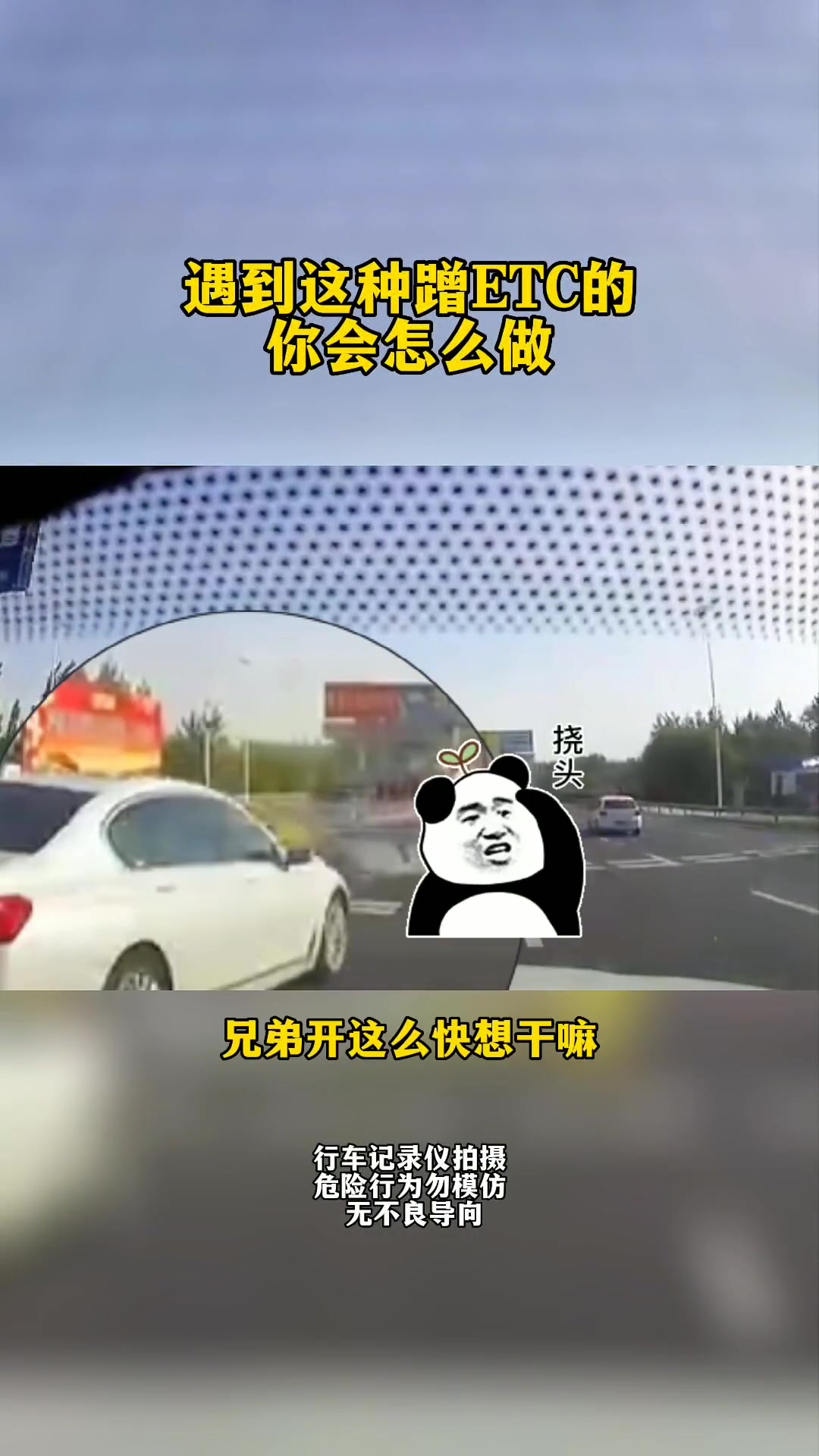 遇到这种蹭ETC的你会怎么做？直播吧