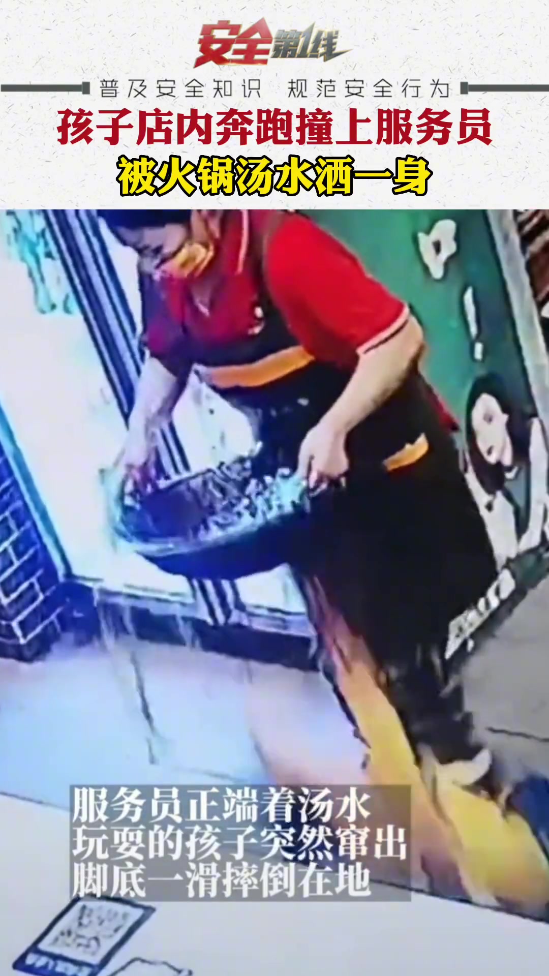 熊孩子店内奔跑撞上端着火锅汤底的服务员-直播吧
