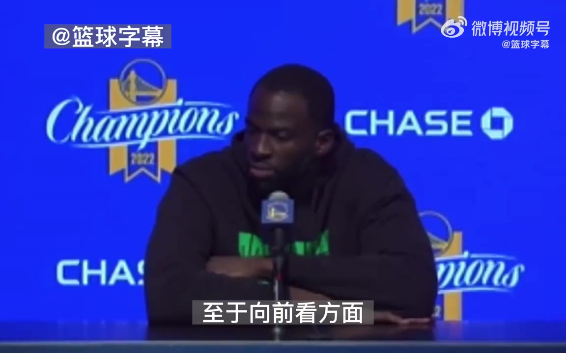 追梦：我跟普尔都是职业球员 我俩会携手帮助勇士取胜