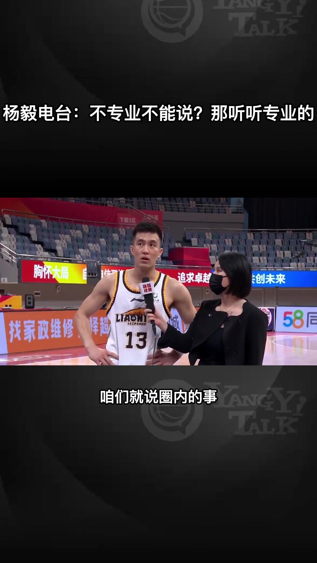 杨毅解读CBA裁判判罚：不专业不能说？那听听专业的