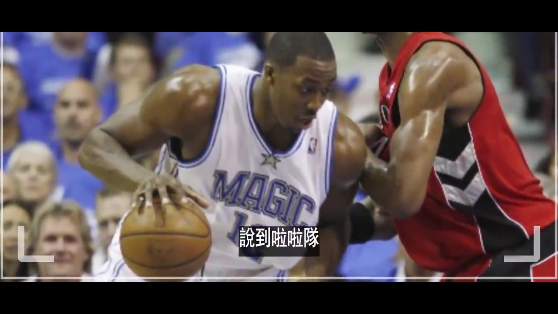 早有先例？霍华德魔术时期就曾与啦啦队员相恋，还有了私生子